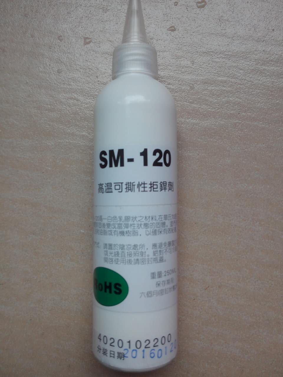 SM-120阻焊胶、防焊胶、阻焊膏、拒焊剂