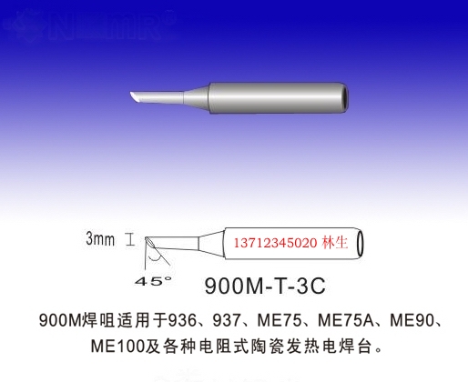 900M-T-3C烙铁头