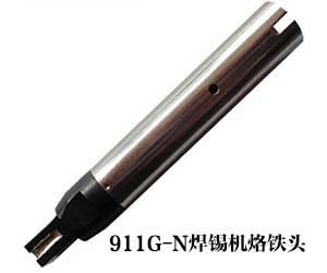 911G-N自动焊锡烙铁头