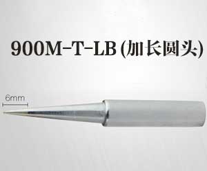 900M-T-LB加长圆头烙铁头