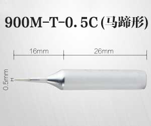900M-T-0.5C马蹄形烙铁头