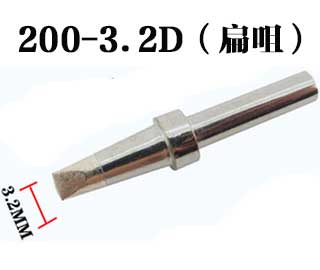 200-3.2D恒温扁嘴烙铁头 200-3.2D恒温扁嘴烙铁头