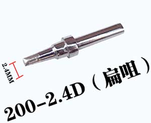 200-2.4D恒温烙铁咀 200-2.4D恒温烙铁咀